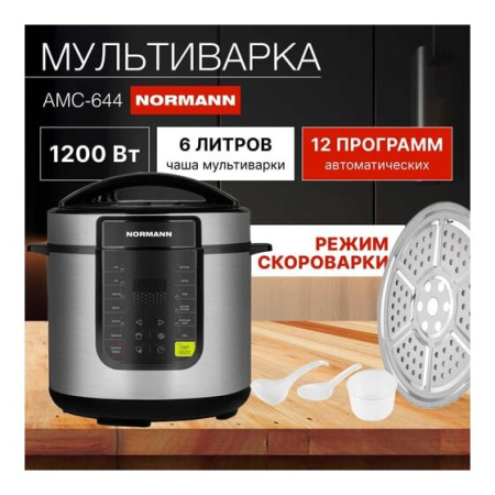 Мультиварка Normann AMC-644