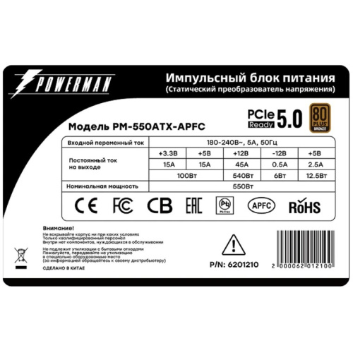 Блок питания IN-WIN 12VHPWR (6201210), PM-550ATX-APFC PCI-E 5.0 ready