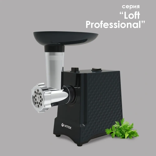 Мясорубка VITEK Loft Professional VT-3623