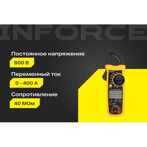 Клещи токоизмерительные Inforce 01-05-12
