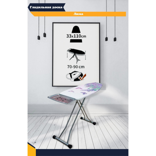 Доска гладильная Perilla Лима 214415