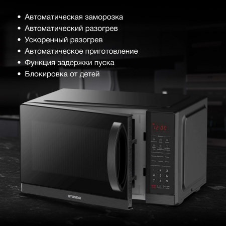 Микроволновая печь Hyundai HYM-D3011 черный