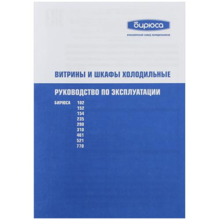 Холодильная витрина Бирюса Б-L102 черный