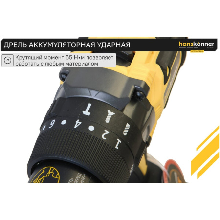 Дрель-шуруповерт Hanskonner HCD2065PRO