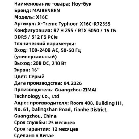 16" Ноутбук MAIBENBEN X16C серый