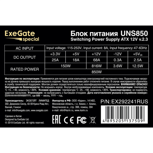 Блок питания ExeGate UNS850 EX292241RUS 850W (ATX, 12cm fan, 24pin, 2x(4+4)pin, 2xPCI-E, 5xSATA, 3xIDE)