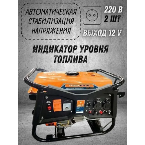 Генератор бензиновый Maxpiler MPG-3000A