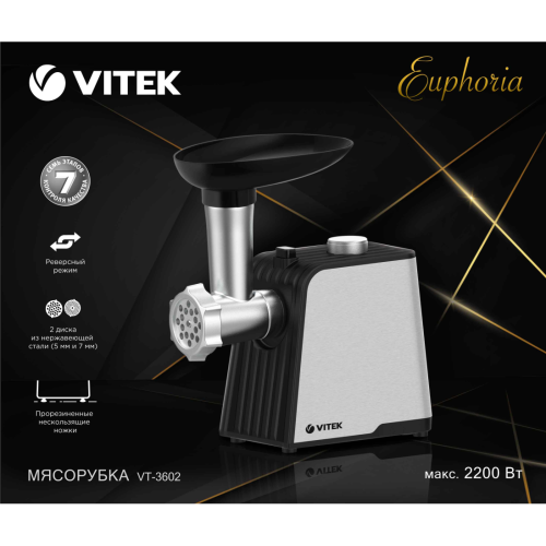 Мясорубка Vitek VT-3602