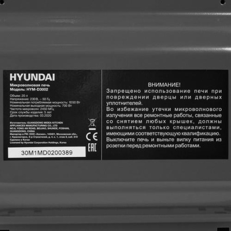 Микроволновая печь Hyundai HYM-D3002 серебристый