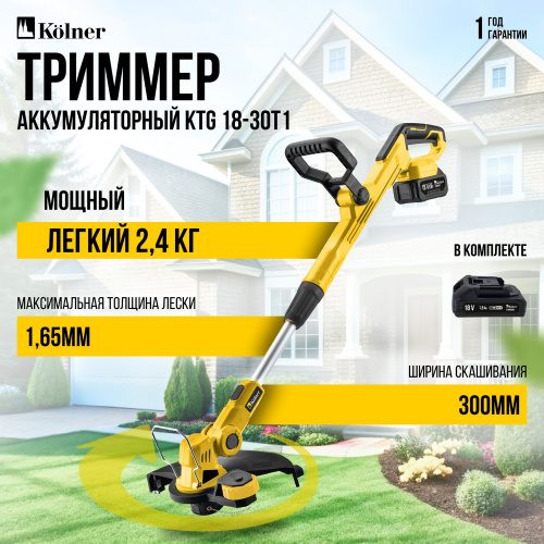 Триммер для травы KOLNER KTG 18-30T1
