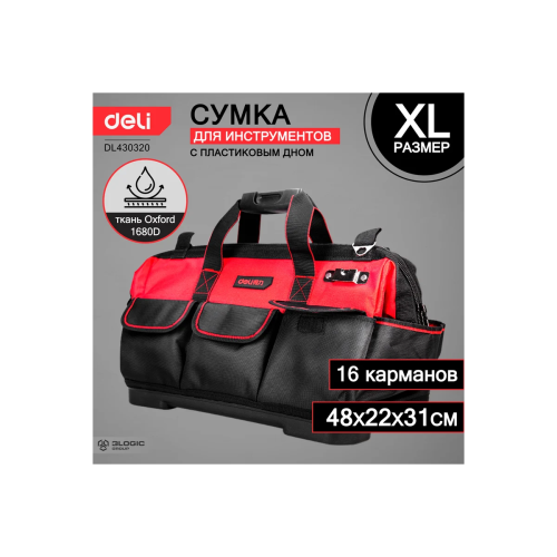 Сумка для инструментов Deli DL430320 475x220x310мм