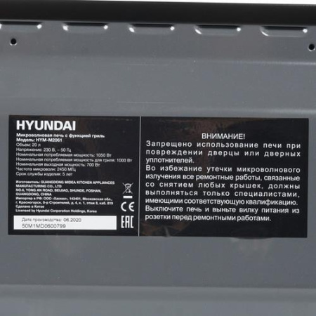 Микроволновая печь Hyundai HYM-M2061 черный