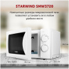 Микроволновая печь Starwind SMW3720 20л белый