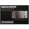 Микроволновая печь Redmond RM-2009 серый