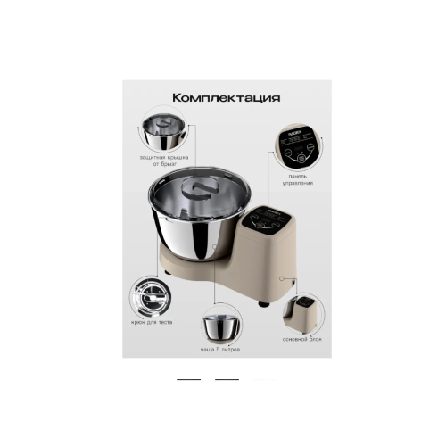 Кухонная машина RageX R2002-110 бежевый