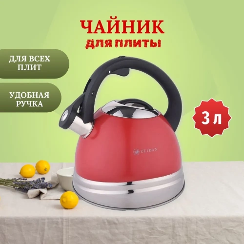 Чайник ZEIDAN Z-4279-02 красный