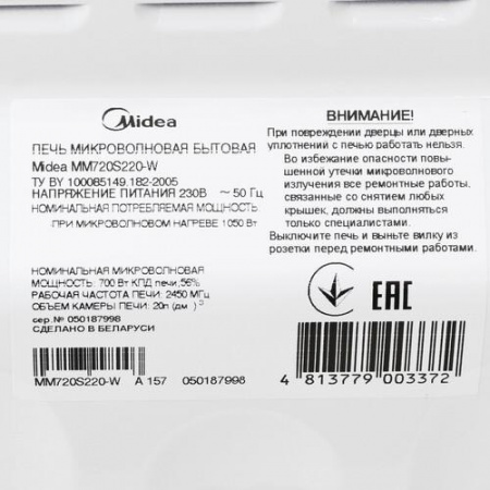 Микроволновая печь Midea MM720S220-W белый