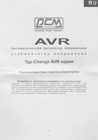 Стабилизатор напряжения Powercom TCA-1200 BL