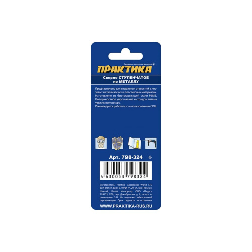 Сверло по металлу ступенчатое ПРАКТИКА TIN Профи 798-324 4-30 мм