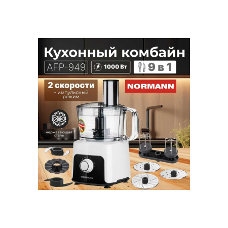 Кухонный комбайн Normann AFP-949