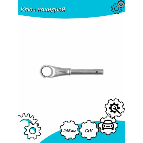 Ключ накидной Jonnesway W77A136 (46322) 36мм